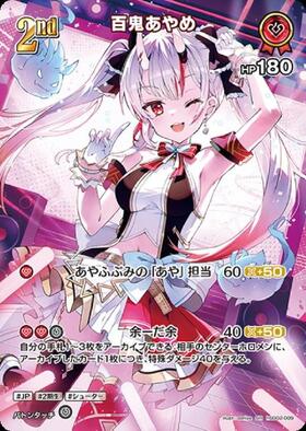 [JP] Nakiri Ayame (hSD02-009) SR