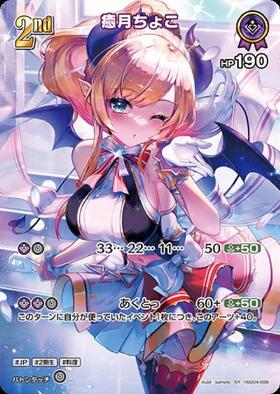 [JP] Yuzuki Choco (hSD04-009) SR