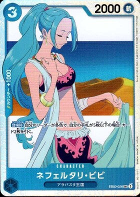 Nefertari Vivi (EB02-026)