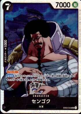Sengoku (EB02-044)