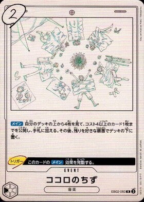 Map of the Heart (EB02-050)