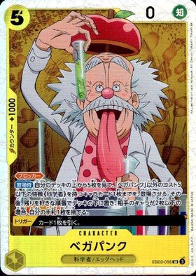 Vegapunk (EB02-056)