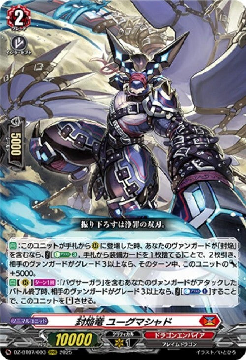Sealed Flame Dragon, Yugma Shadow (DZ-BT07/003)