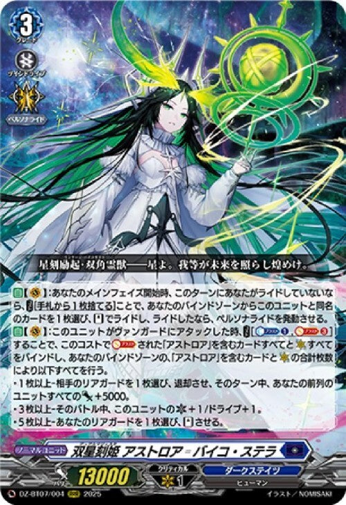 Twin Star Princess Astroa-Baiko Stella (DZ-BT07/004)
