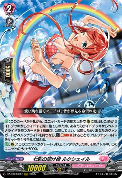 Seven-Colored Bridge Luxail (DZ-BT07/017)
