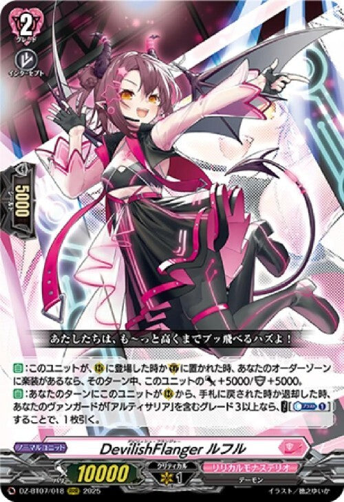 DevilishFlanger Ruful (DZ-BT07/018)