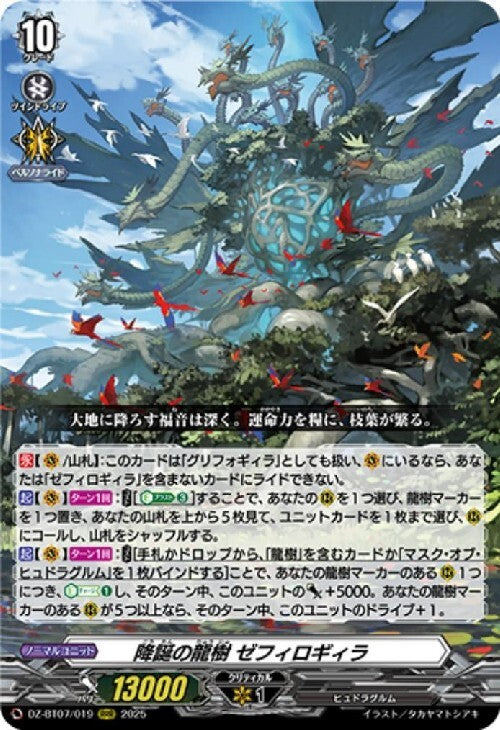 Dragon Tree of Descendants Zephyrogyra (DZ-BT07/019)