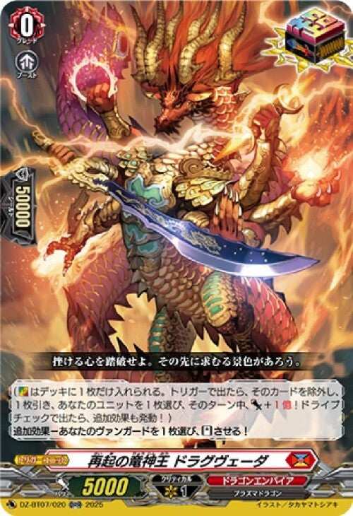 Dragon God King Dragveda (DZ-BT07/020)