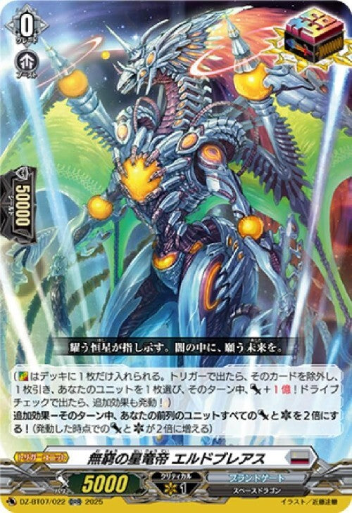 Eternal Star Dragon Emperor Eldebraas (DZ-BT07/022)