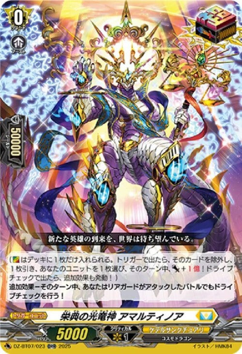 Honored Light Dragon God Amartinoa (DZ-BT07/023)