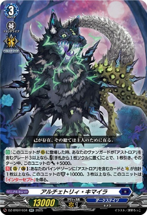 Alcetri Chimera (DZ-BT07/034)
