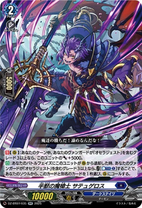 Half-Beast Spearman Satygeros (DZ-BT07/035)
