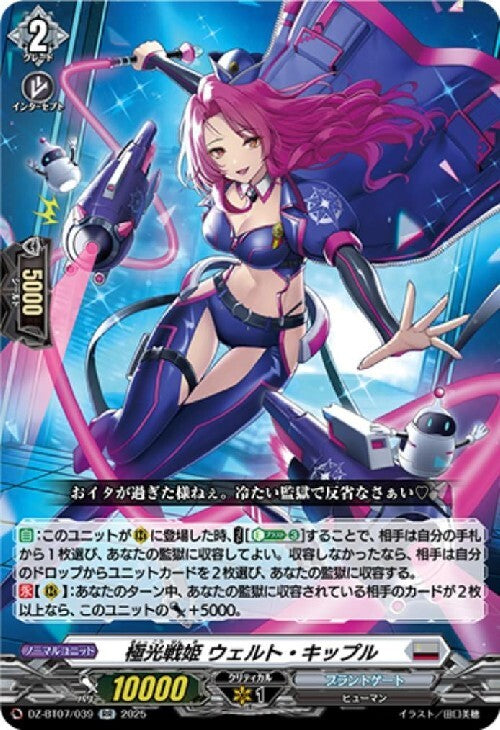 Aurora War Princess Welt Kipple (DZ-BT07/039)