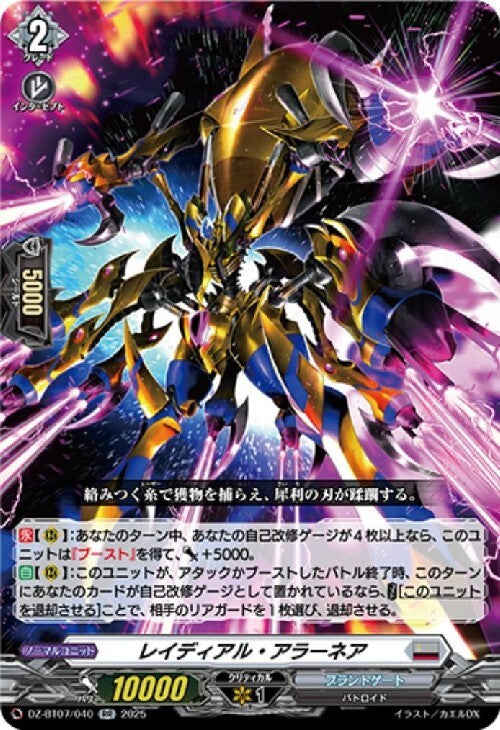 Radial Aranea (DZ-BT07/040)