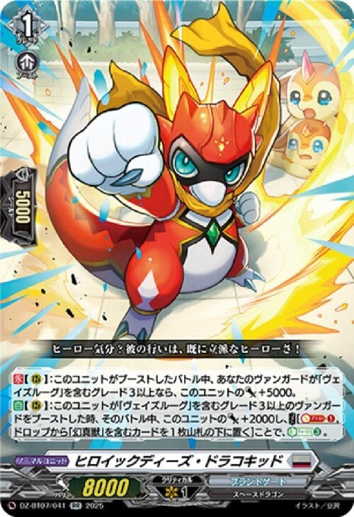 Heroic Dees Dracokid (DZ-BT07/041)