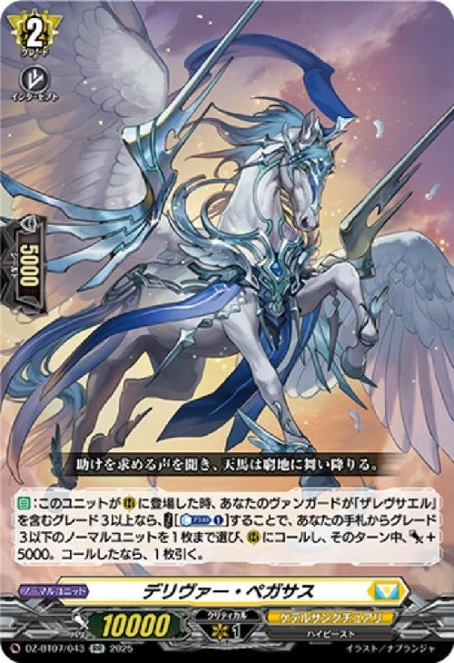 Deliver Pegasus (DZ-BT07/043)
