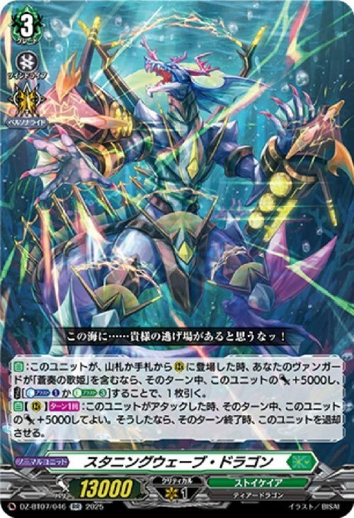 Stunning Wave Dragon (DZ-BT07/046)