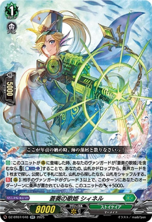 The Blue-Sounding Songstress, Shinel (DZ-BT07/048)