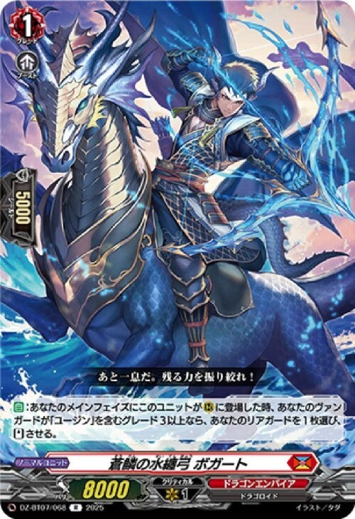 Azure Scale Water-Clad Bow Bogart (DZ-BT07/068)