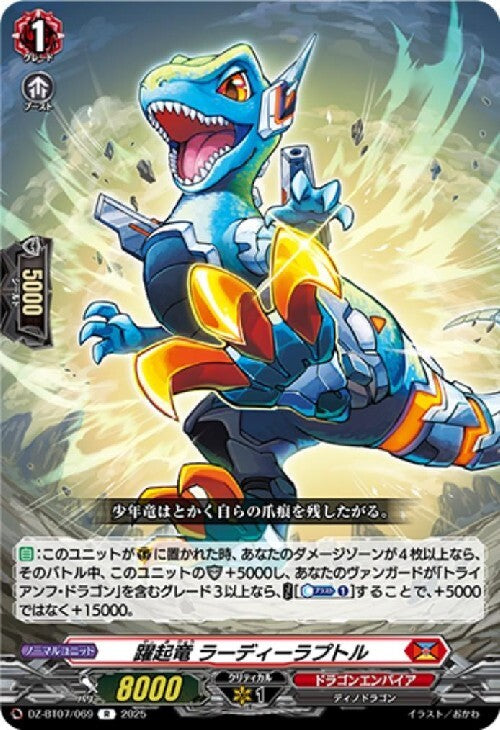 Raptor (DZ-BT07/069)