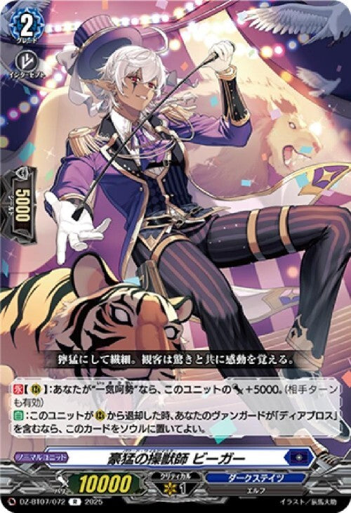 The Fierce Beast Tamer Beeger (DZ-BT07/072)