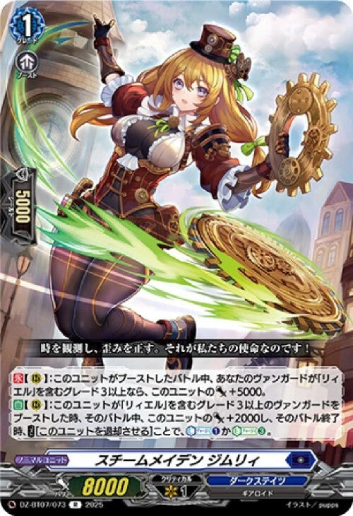 Steam Maiden Jimly (R) (DZ-BT07/073)