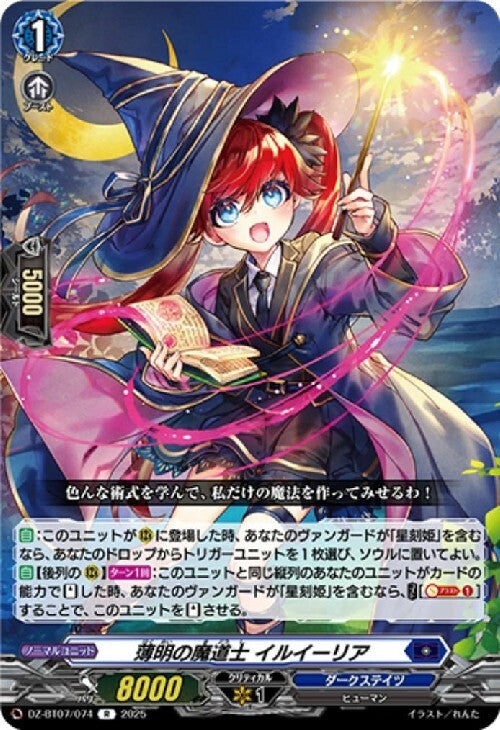 Twilight Mage Ililia (DZ-BT07/074)