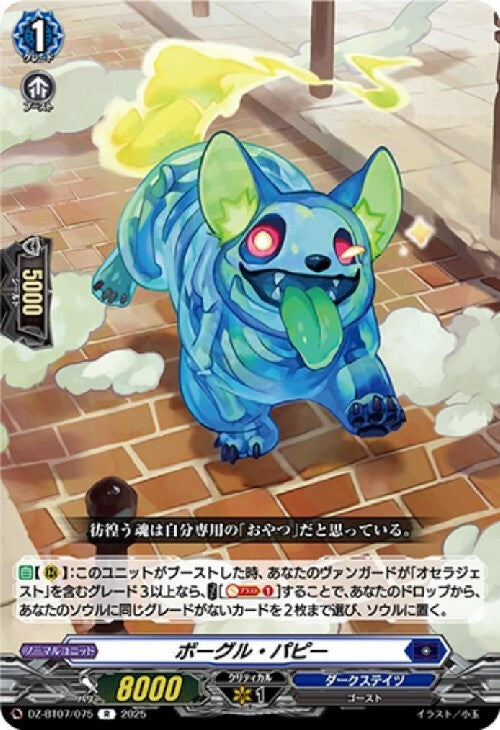 Bogle Puppy (DZ-BT07/075)