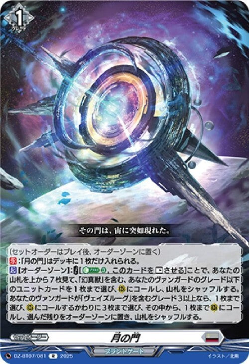 Moon Gate (R) (DZ-BT07/081)