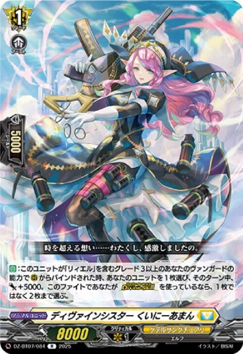 Divine Sister Kuinie Aman (DZ-BT07/084)