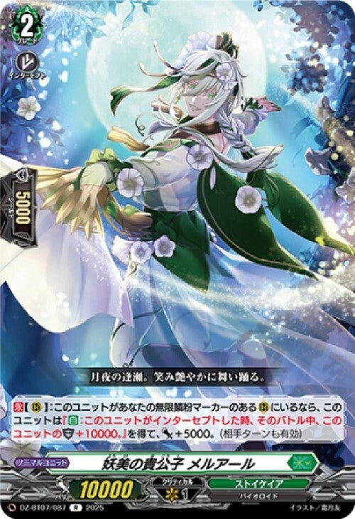 The Enchanting Prince Melar (DZ-BT07/087)