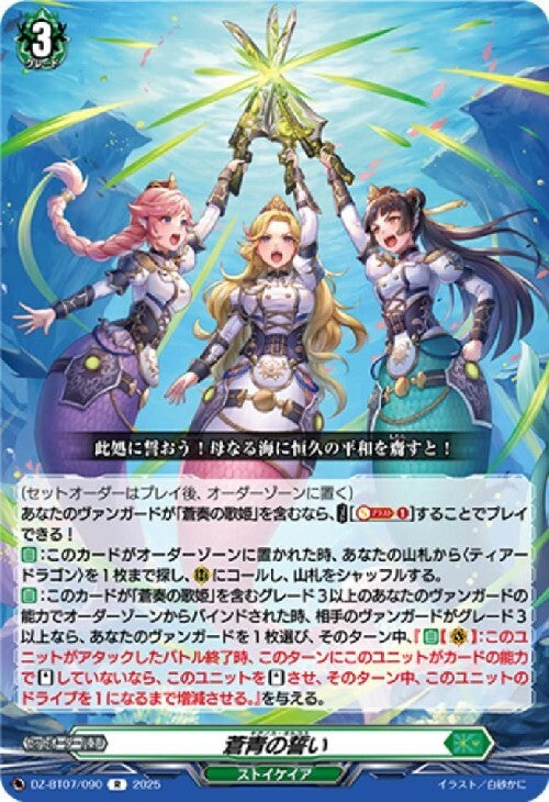 Azure Oath (DZ-BT07/090)