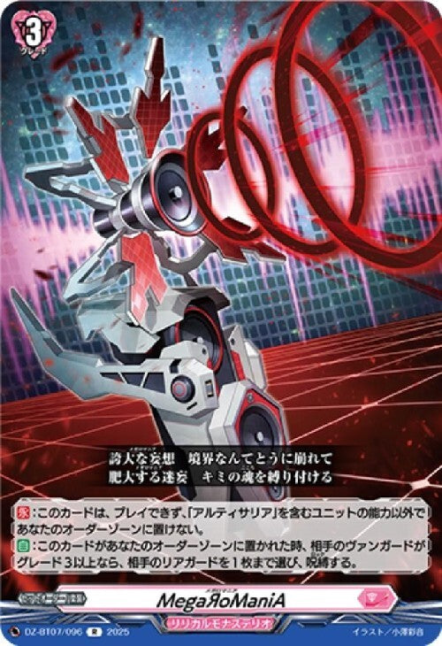 MegaЯoManiA(R)(DZ-BT07/096)