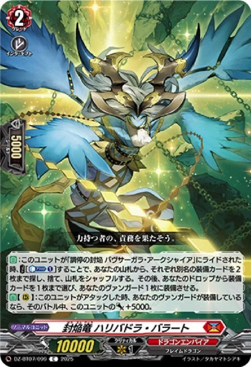 Sealed Flame Dragon Haribadora Barat (C) (DZ-BT07/099)