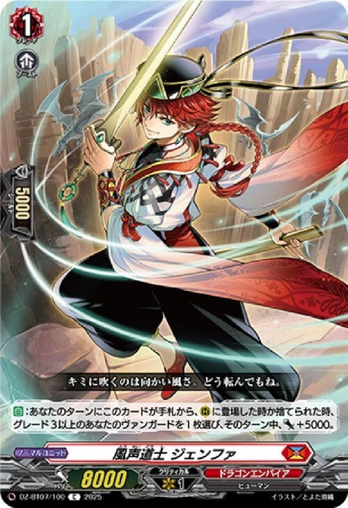 Wind-Speaking Daoist Master Zhenhua (DZ-BT07/100)