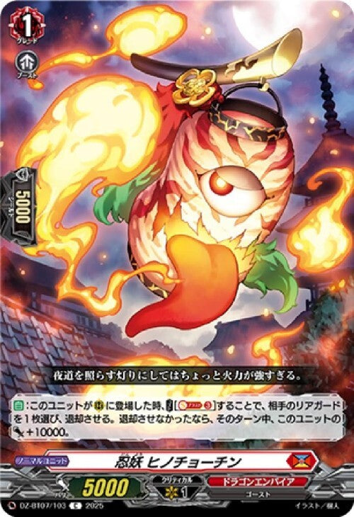 Ninja Yokai Hinochochin (DZ-BT07/103)