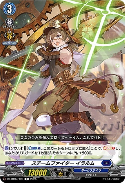 Steam Fighter Iralum (DZ-BT07/106)