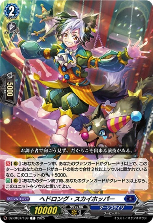 Hedlong Skyhopper (DZ-BT07/109)