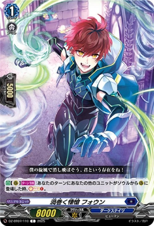 Swirling sorrow Fawn (DZ-BT07/110)
