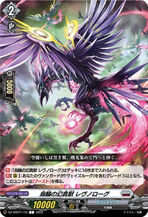 Crow-Wheel Phantom Beast Revnorogue (C) (DZ-BT07/116)