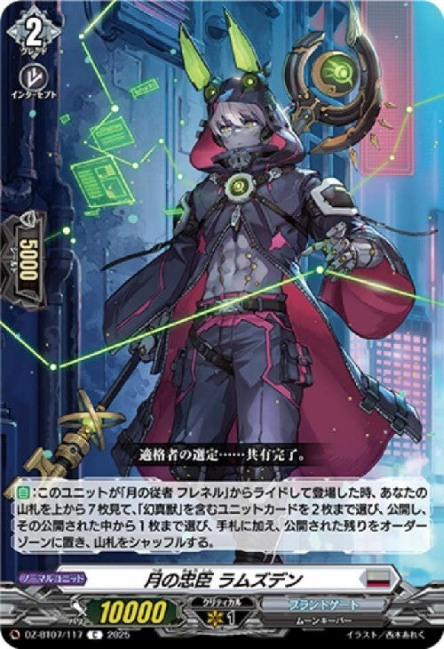 Lumsden, the Loyal Retainer of the Moon (C) (DZ-BT07/117)