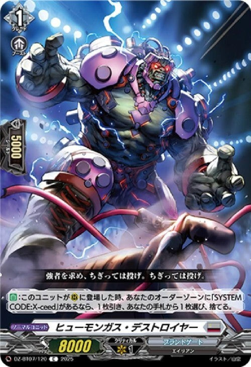 Humongus Destroyer (DZ-BT07/120)