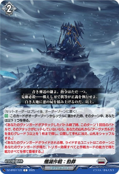 Annihilation Operation: Fiery Burial (DZ-BT07/123)