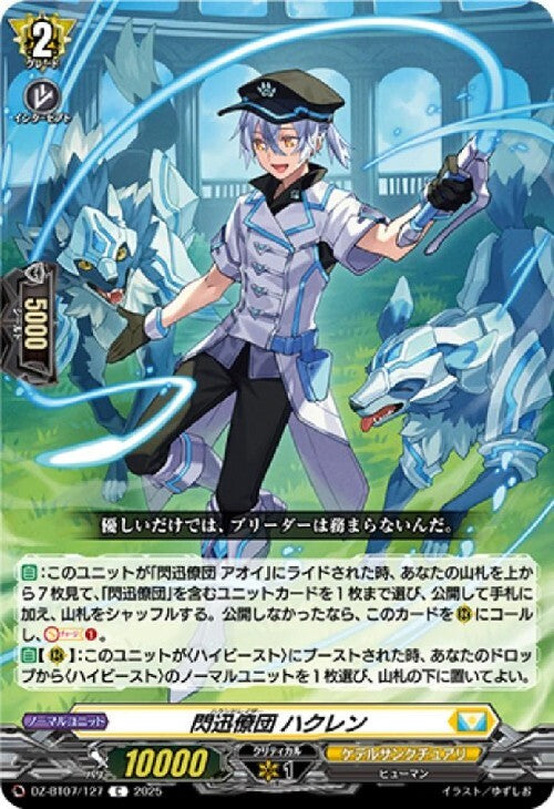 Flash Swift Corps Hakuren (DZ-BT07/127)