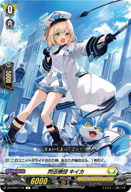 Shinjin Ryodan Kiika (DZ-BT07/131)
