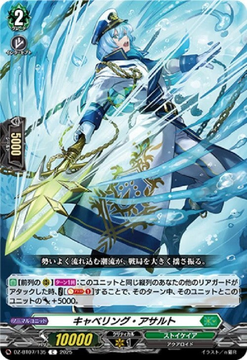Cavalry Assault (DZ-BT07/135)