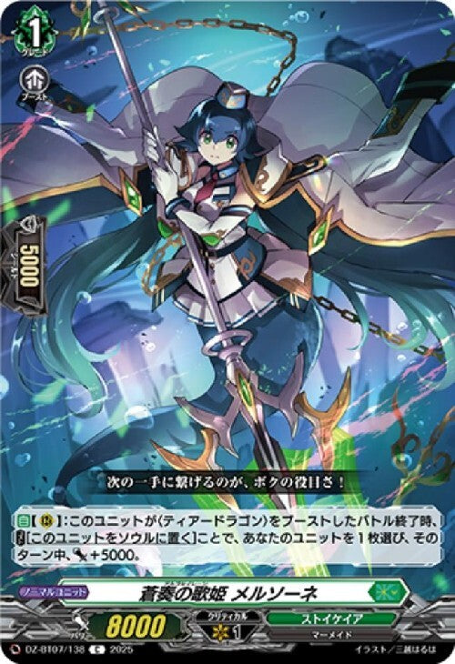 Blue-Sounding Songstress Melsone (DZ-BT07/138)