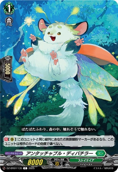 Untouchable Dibatchiller (DZ-BT07/139)