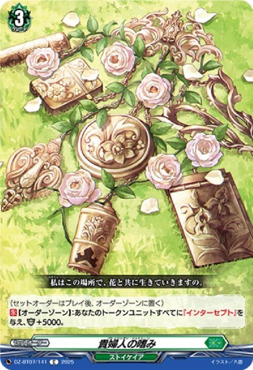 A Lady's Pastime (DZ-BT07/141)