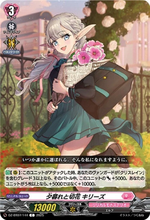 Twilight and Cut Flowers - Kirizu (DZ-BT07/144)